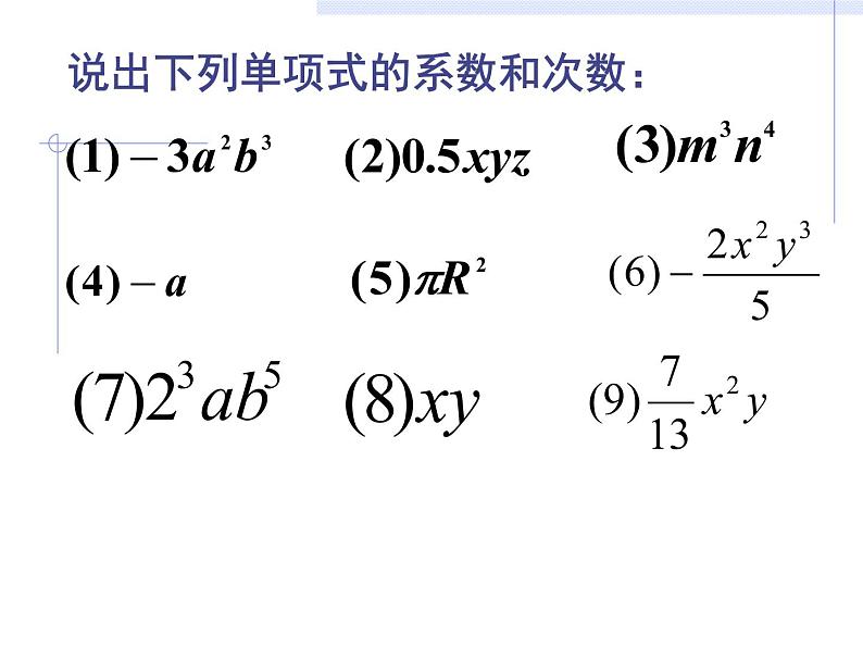 人教版七年级上册数学 2.1.2 多项式 课件第4页