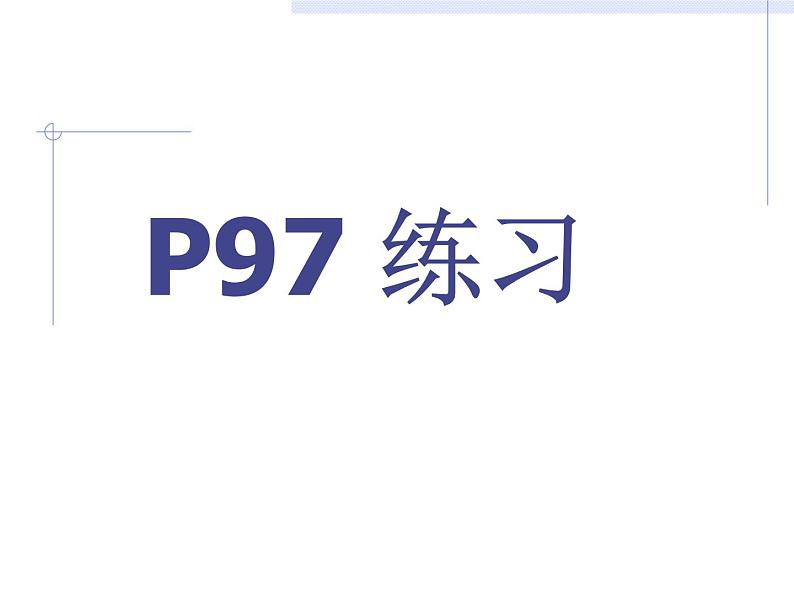 人教版七年级上册数学 2.1.2 多项式 课件第5页