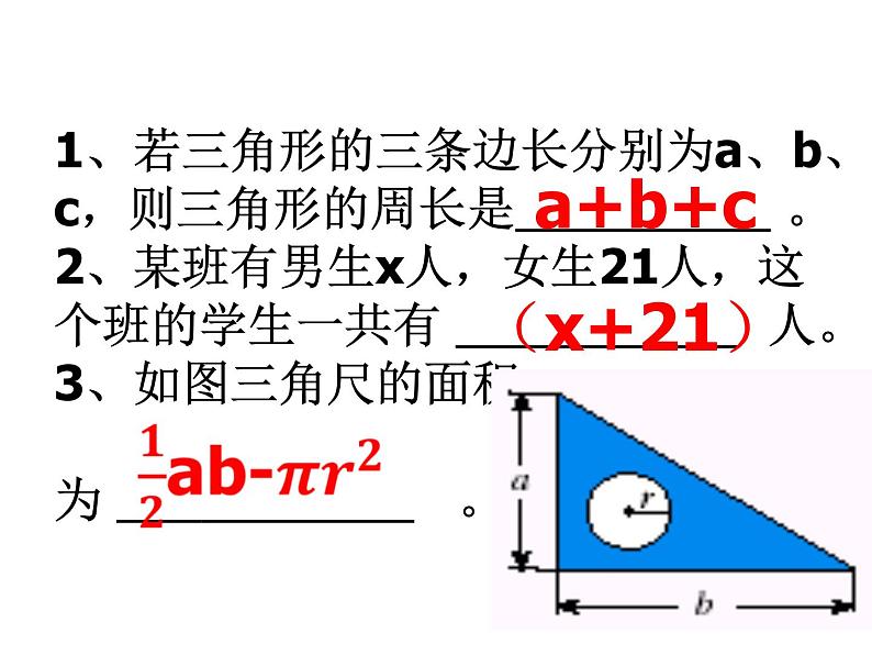 人教版七年级上册数学 2.1.2 多项式 课件第6页