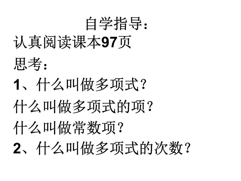 人教版七年级上册数学 2.1.2 多项式 课件第8页