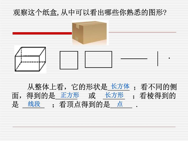 人教版七年级上册数学 4.1.1 立体图形与平面图形 课件第8页