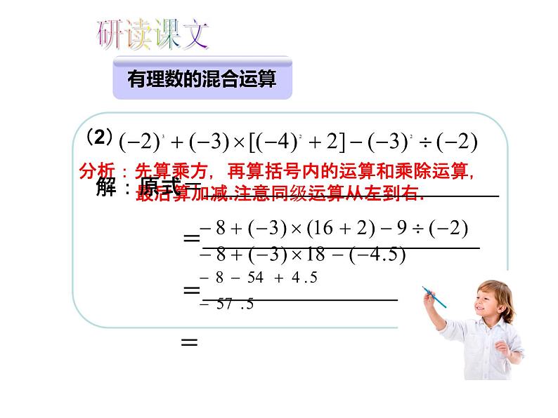 人教版七年级上册数学 1.5.1乘方（第2课时）教学PPT 课件第5页