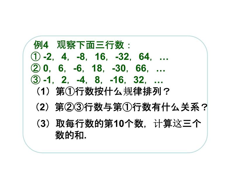 人教版七年级上册数学 1.5.1乘方（第2课时）教学PPT 课件第7页