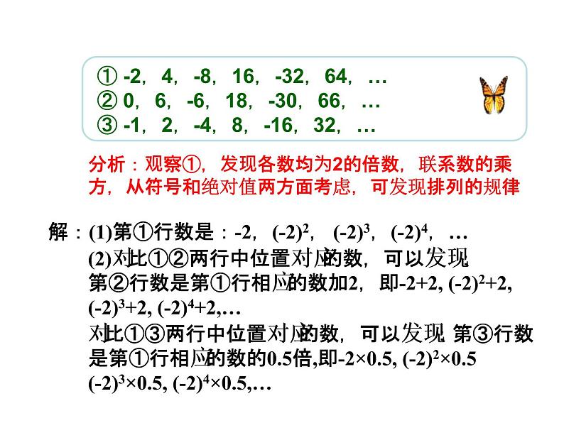 人教版七年级上册数学 1.5.1乘方（第2课时）教学PPT 课件第8页