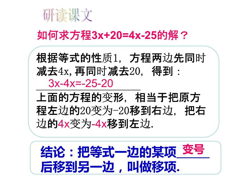 人教版七年级上册数学 3.2解一元一次方程（一）（第2课时）教学PPT 课件第5页