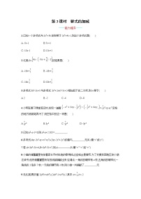 初中数学人教版七年级上册2.2 整式的加减习题