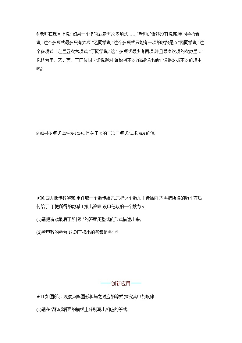 人教版七年级数学上册2.1.2多项式（含答案）练习题第2页