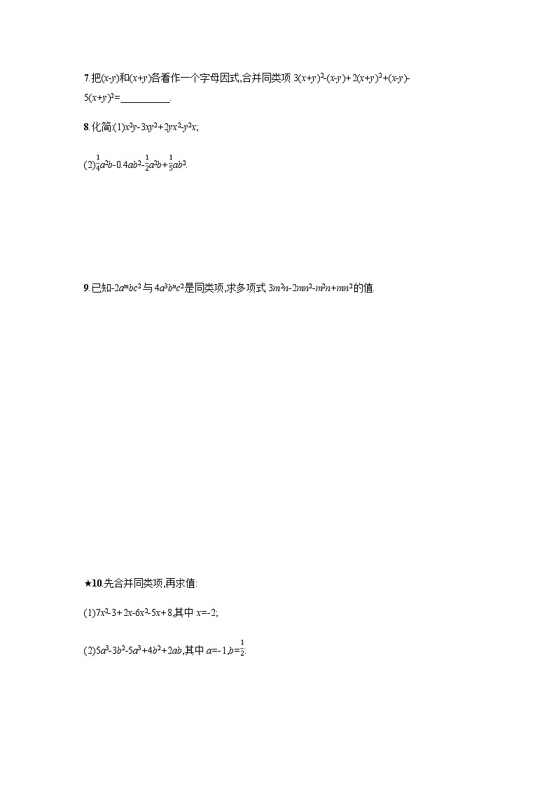 人教版七年级数学上册2.2.1　合并同类项（含答案）练习题第2页