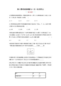 人教版七年级上册3.4 实际问题与一元一次方程一课一练