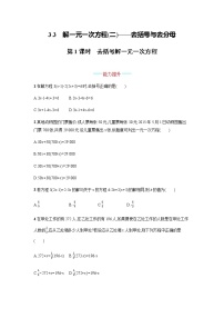 人教版七年级上册3.3 解一元一次方程（二）----去括号与去分母同步训练题