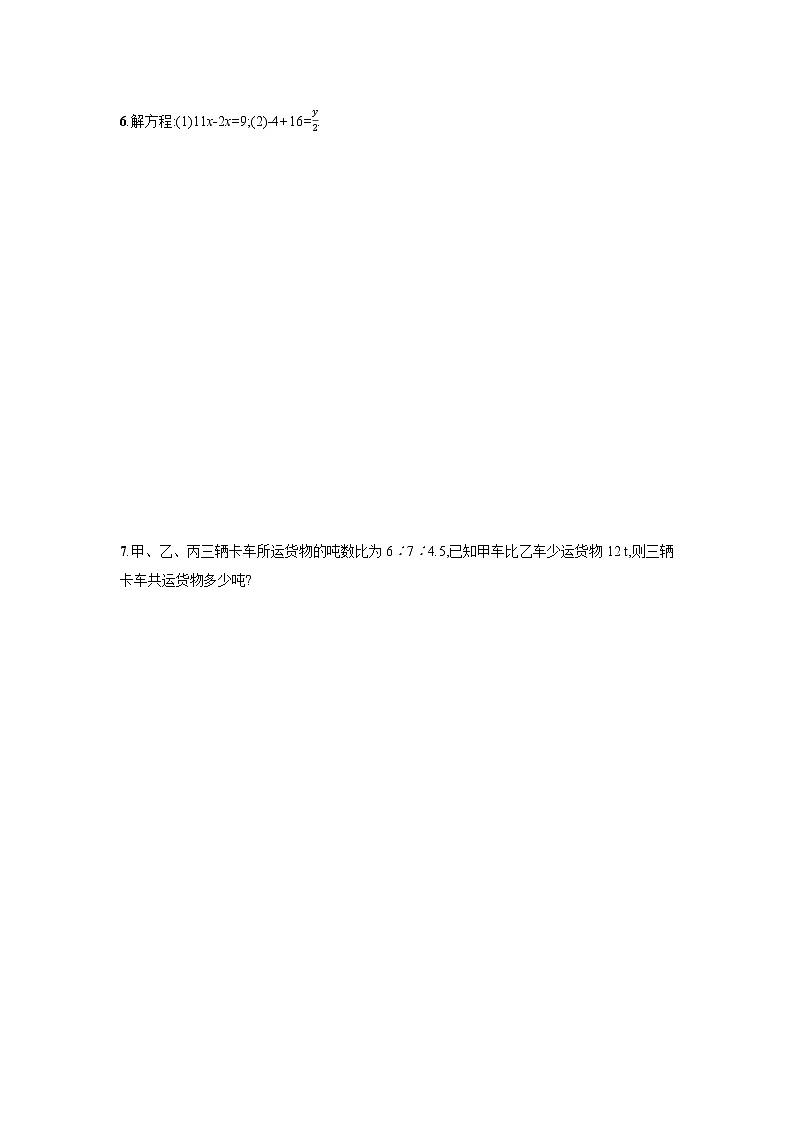 人教版七年级数学上册3.2.1　合并同类项解一元一次方程（含答案）练习题02