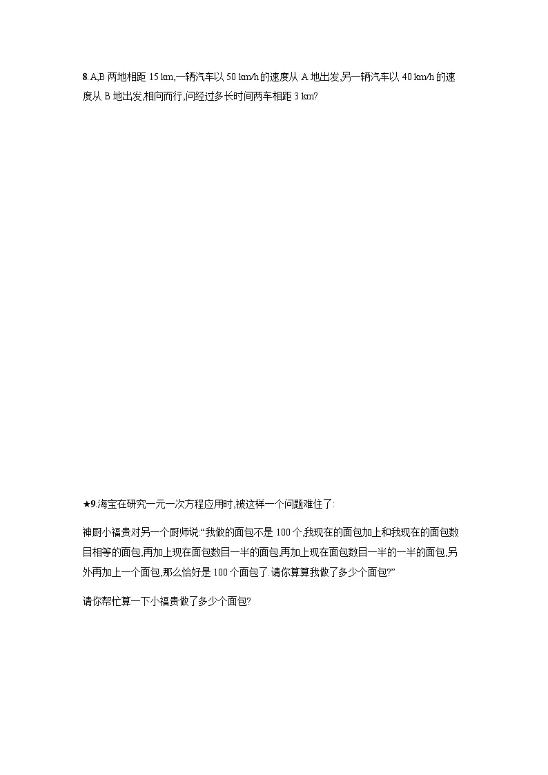 人教版七年级数学上册3.2.1　合并同类项解一元一次方程（含答案）练习题03