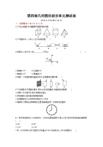 人教版七年级上册第四章 几何图形初步综合与测试单元测试练习