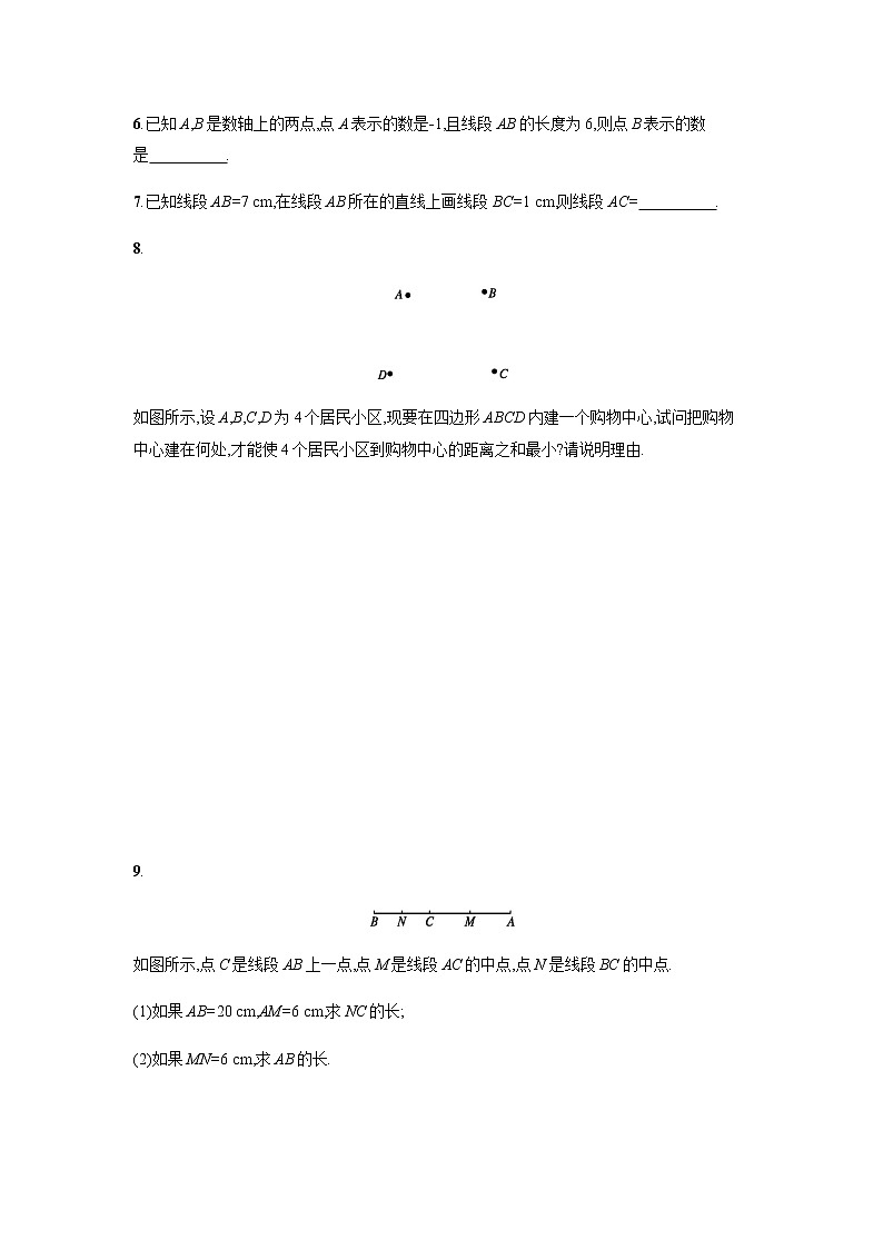人教版七年级数学上册4.2.2线段的性质（含答案）练习题02