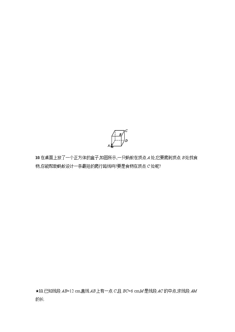 人教版七年级数学上册4.2.2线段的性质（含答案）练习题03