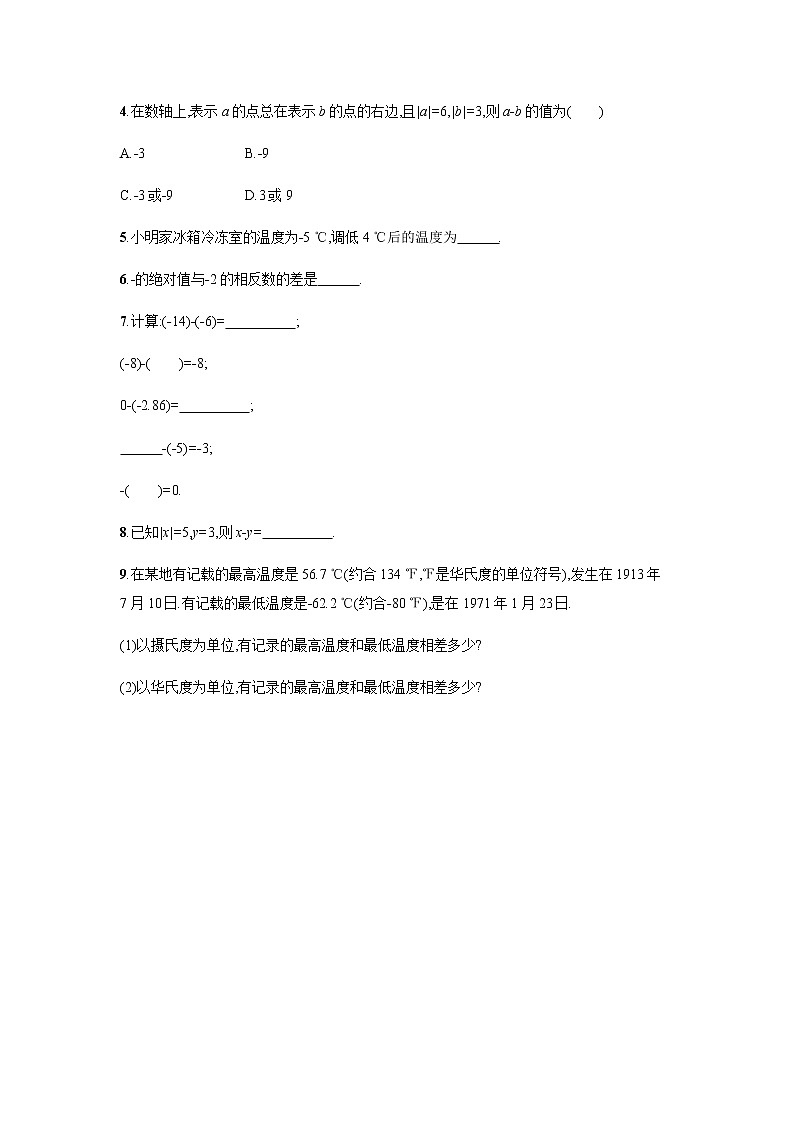 【人教版】七上：1.3.2.1《有理数的减法》课时练习（含答案）02