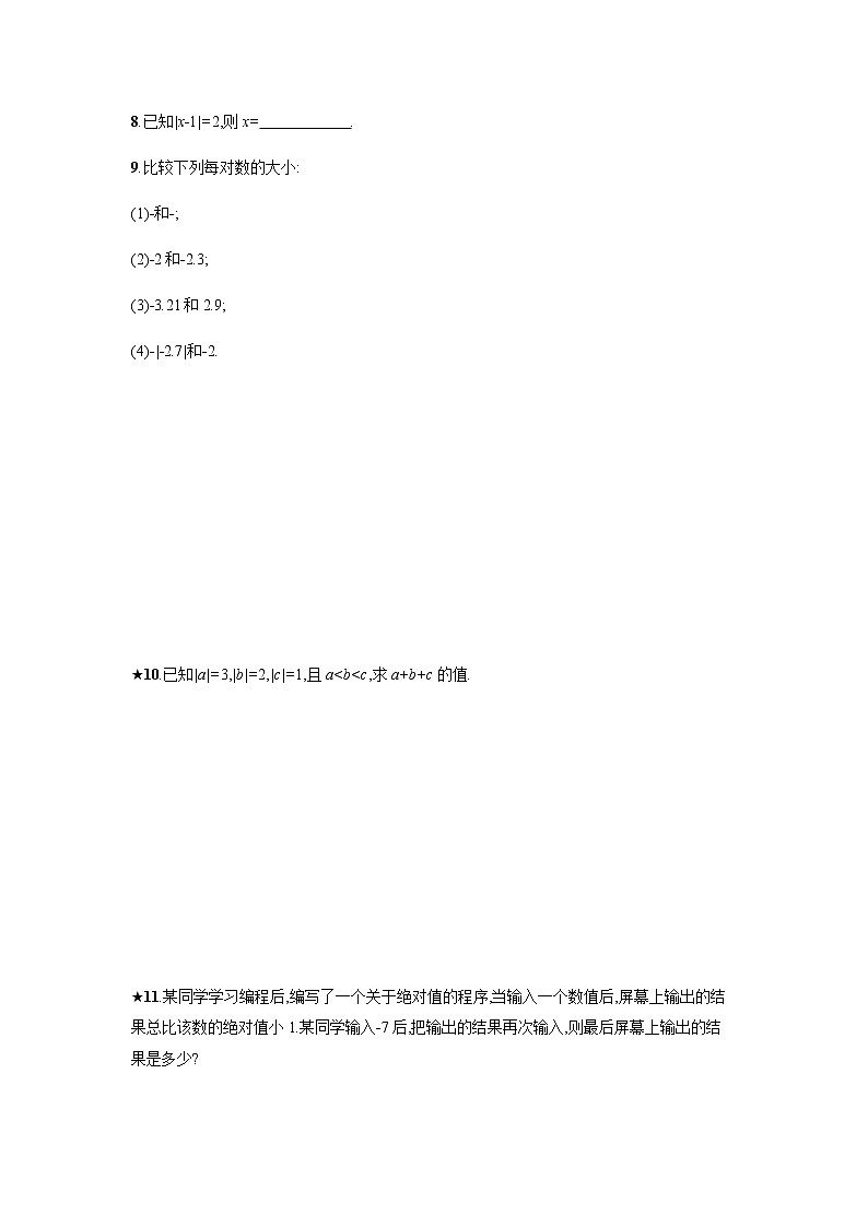 【人教版】七上：1.2.4《绝对值》课时练习（含答案）02