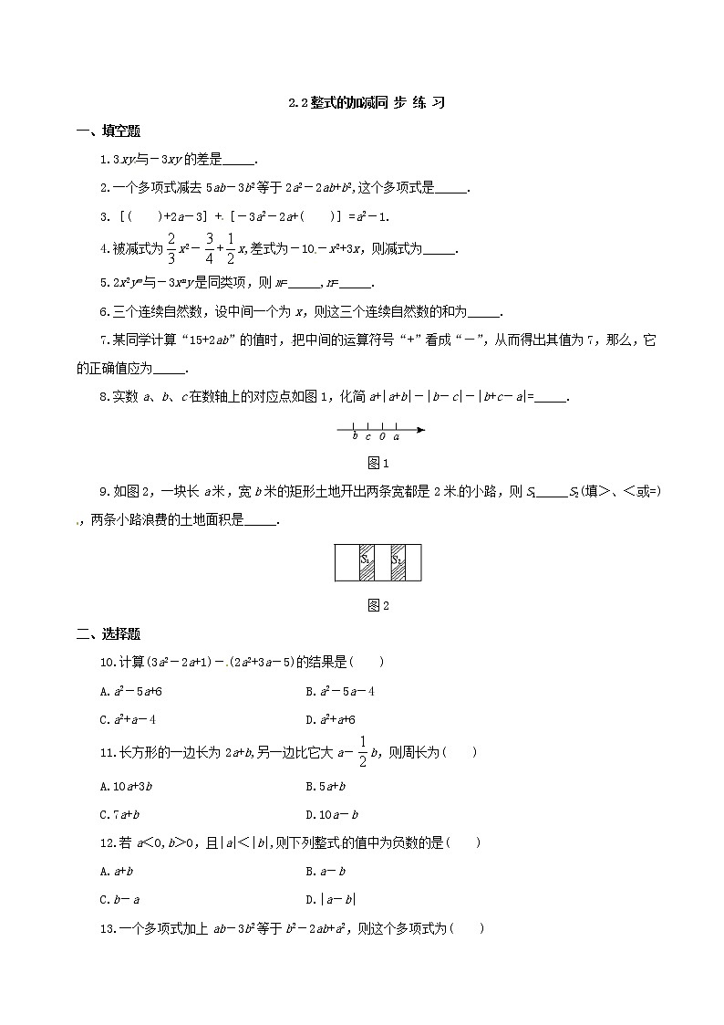 人教版七年级数学上册2.2　整式的加减　同步练习2（含答案）第1页