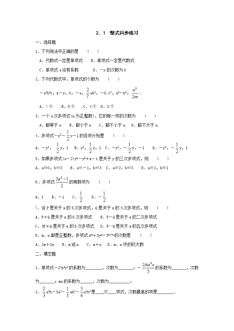 人教版七年级数学上册2.1　整式　　同步练习1（含答案）01