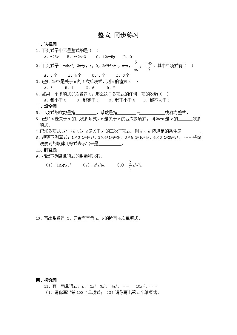 人教版七年级数学上册2.1　整式　　同步练习2（含答案）01