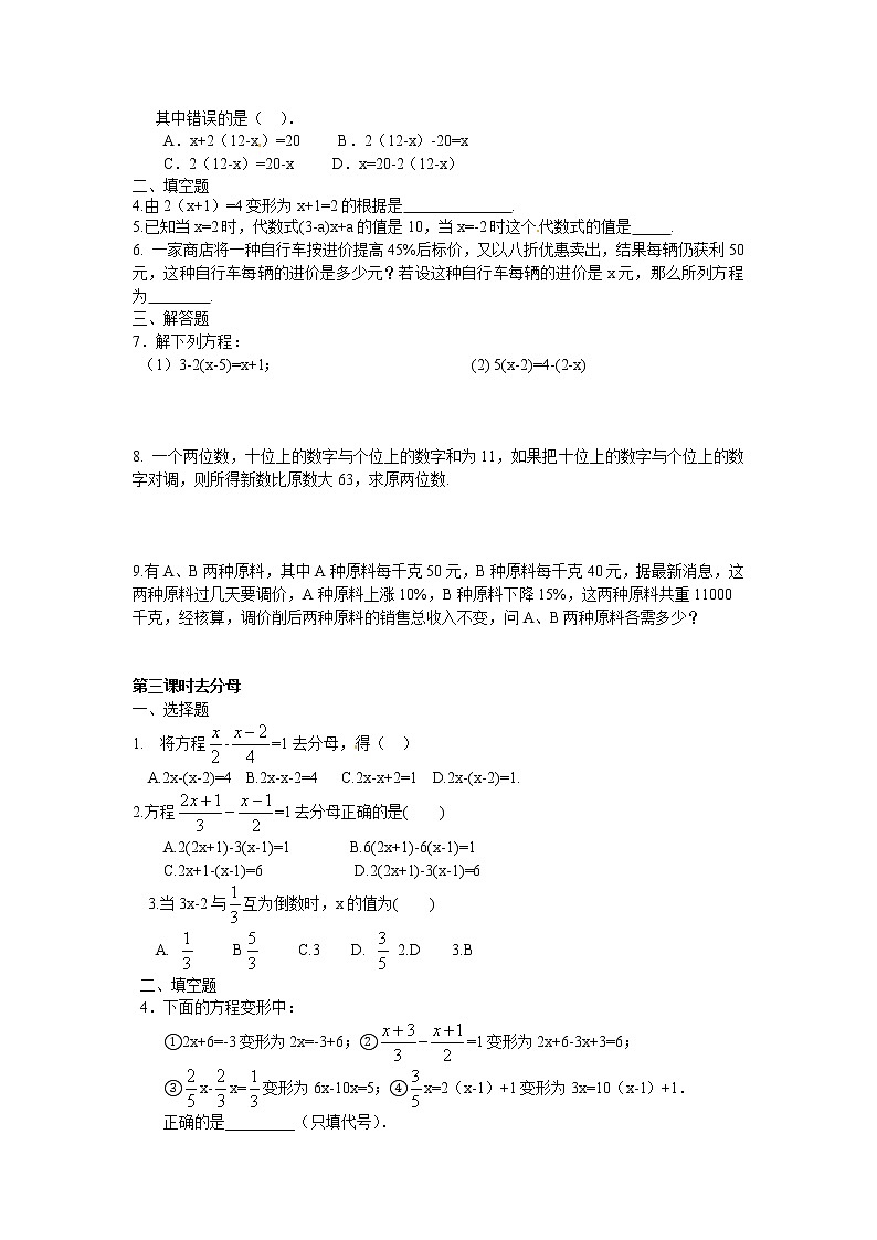 人教版七年级数学上册3.2 解一元一次方程(一)同步练习1（含答案）02