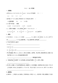 初中数学人教版七年级上册3.1.1 一元一次方程练习