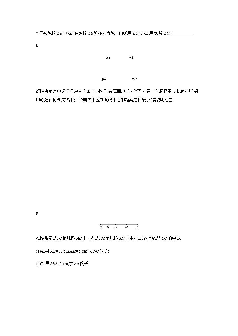 【人教版】七上：4.2.2《线段的性质》课时练习（含答案）第2页