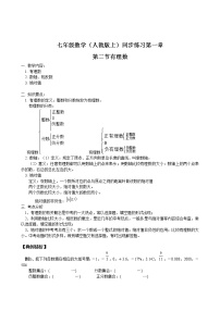 初中第一章 有理数1.2 有理数1.2.1 有理数当堂达标检测题