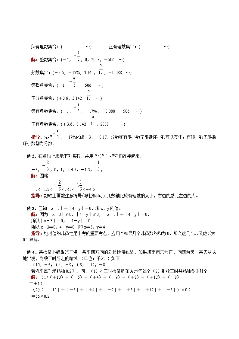 人教版七年级数学上册第1章第2节 有理数（含答案)练习题第2页