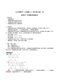 初中数学人教版七年级上册1.4 有理数的乘除法综合与测试同步达标检测题