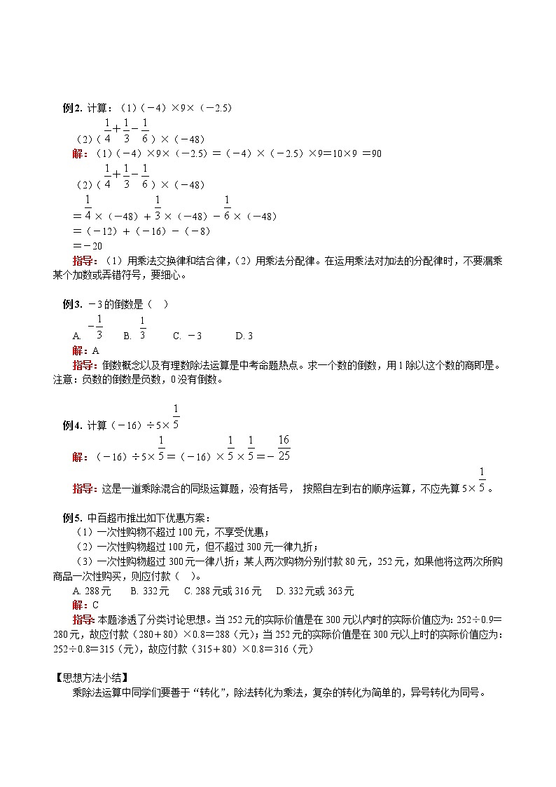 人教版七年级数学上册第1章第4节 有理数的乘除法（含答案)练习题第2页