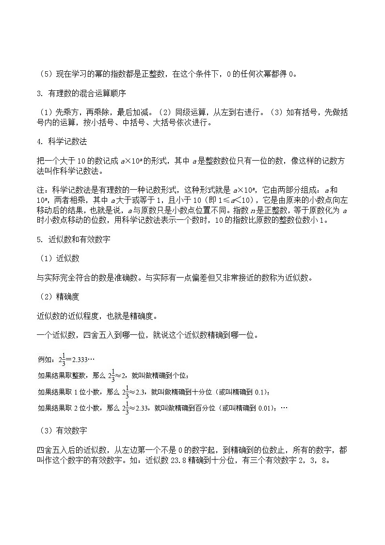 人教版七年级数学上册第1章第5节 有理数的乘方（含答案)练习题第2页