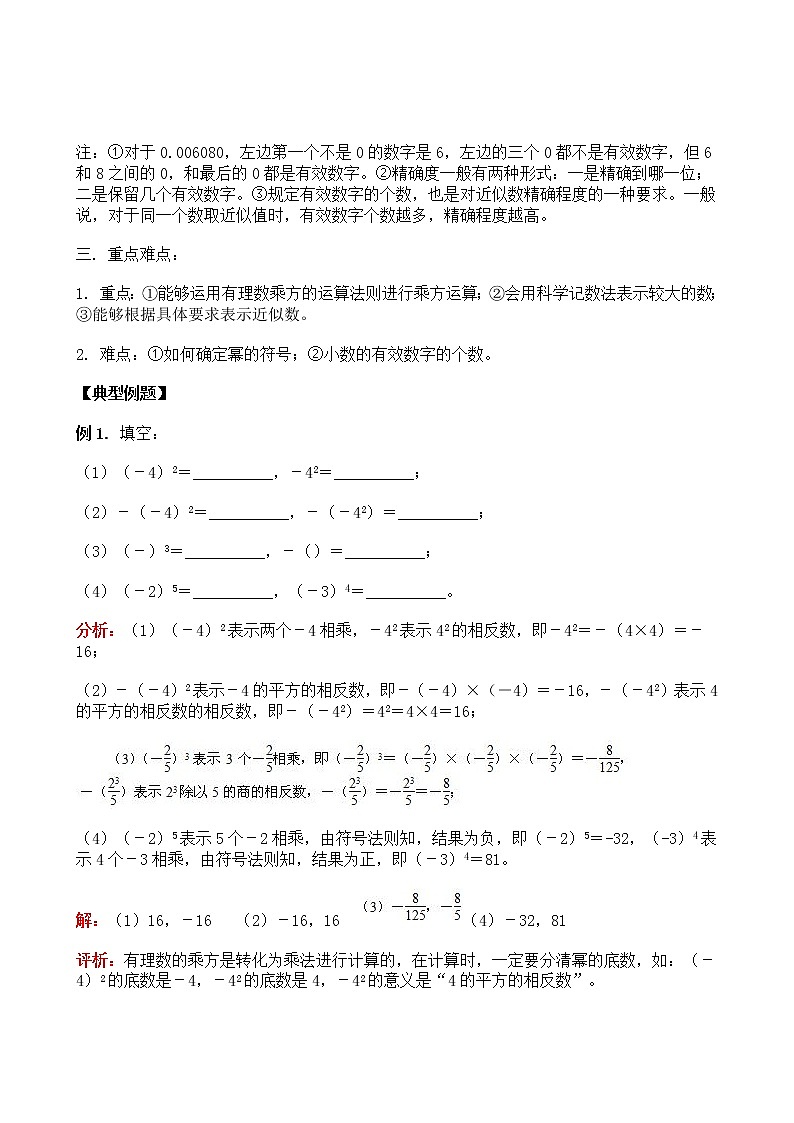 人教版七年级数学上册第1章第5节 有理数的乘方（含答案)练习题第3页