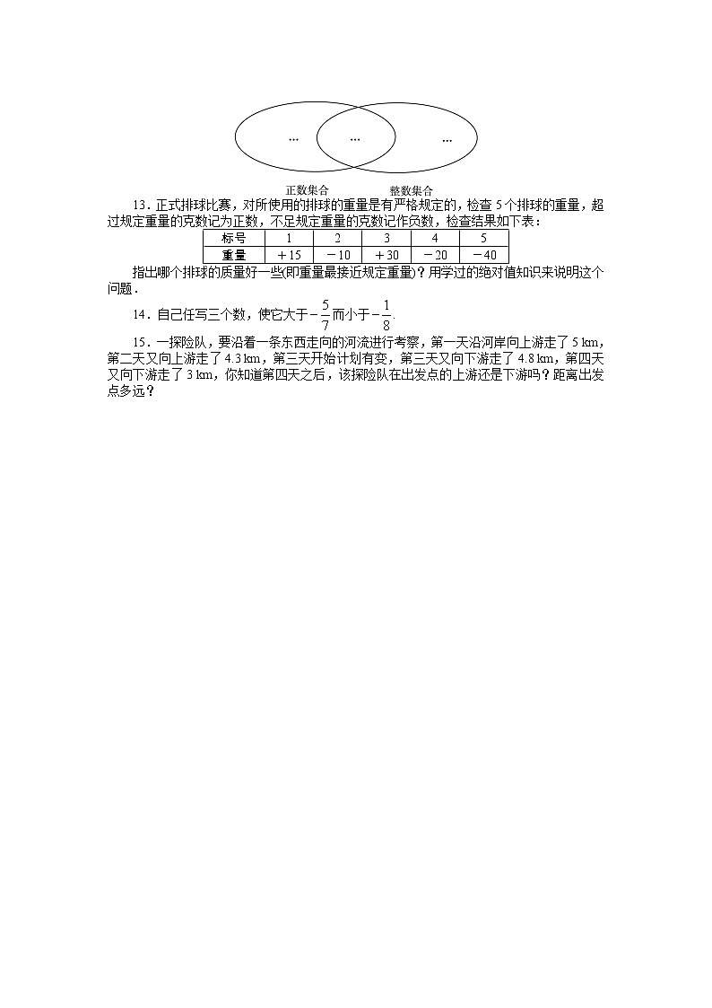 人教版七年级数学上册课后同步练习1.2　有理数（含答案)第2页