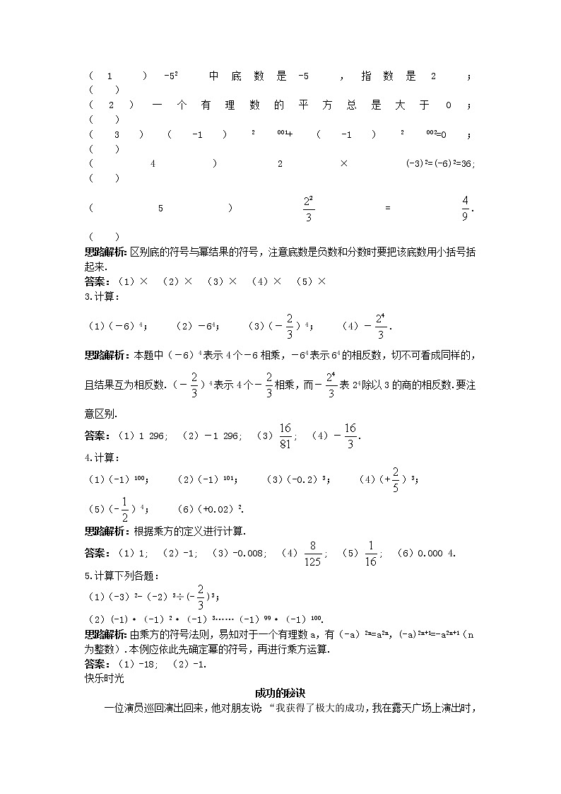 新人教数学7年级上同步训练：（1.5.1 乘方）（含答案)第2页