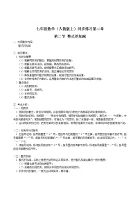 初中数学人教版七年级上册2.2 整式的加减精练