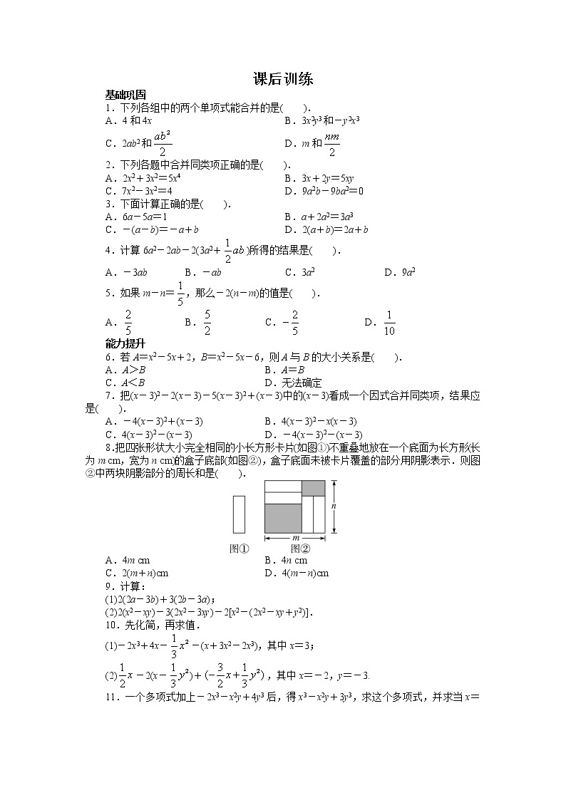 人教版七年级数学上册课后同步练习2.2　整式的加减（含答案)01
