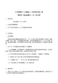 初中数学人教版七年级上册3.4 实际问题与一元一次方程课后练习题