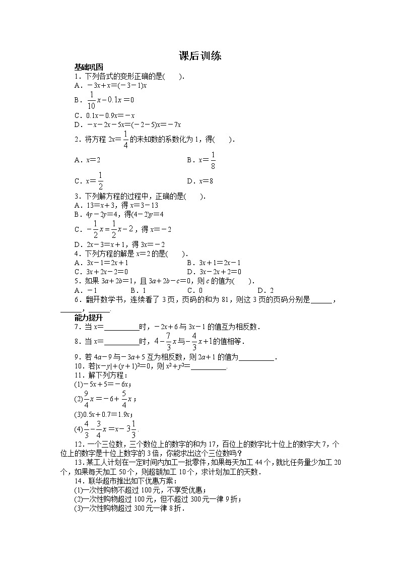 人教版七年级数学上册课后同步练习3.2　解一元一次方程(一)——合并同类项与移项（含答案)第1页
