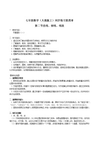 初中人教版4.2 直线、射线、线段课后作业题