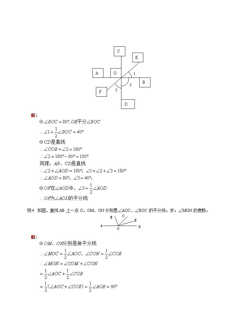 人教版七年级数学上册第4章第3节 角（1）角的概念和角的比较（含答案)练习题第3页