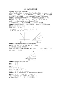 初中数学人教版七年级上册4.3.2 角的比较与运算巩固练习