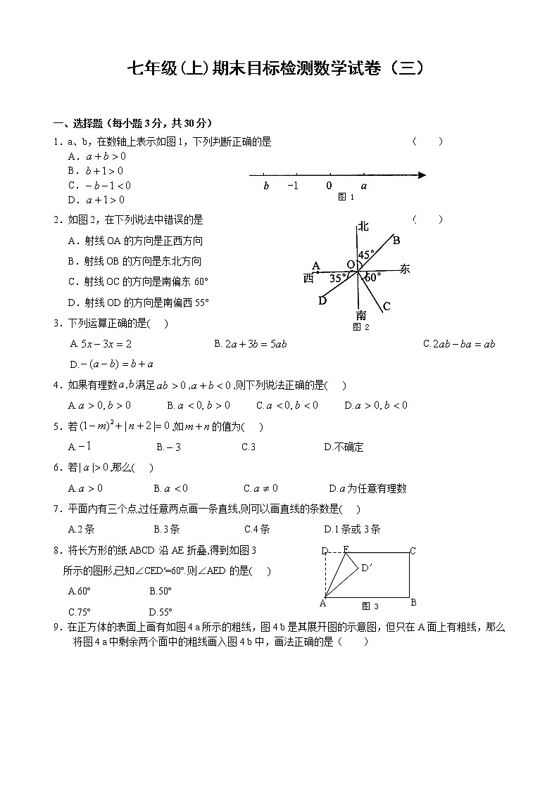 人教版七年级(上)期末目标检测数学试卷(3)及答案   含答案01