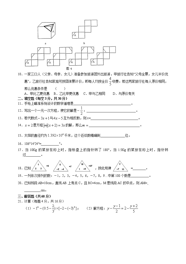 人教版七年级(上)期末目标检测数学试卷(3)及答案   含答案02
