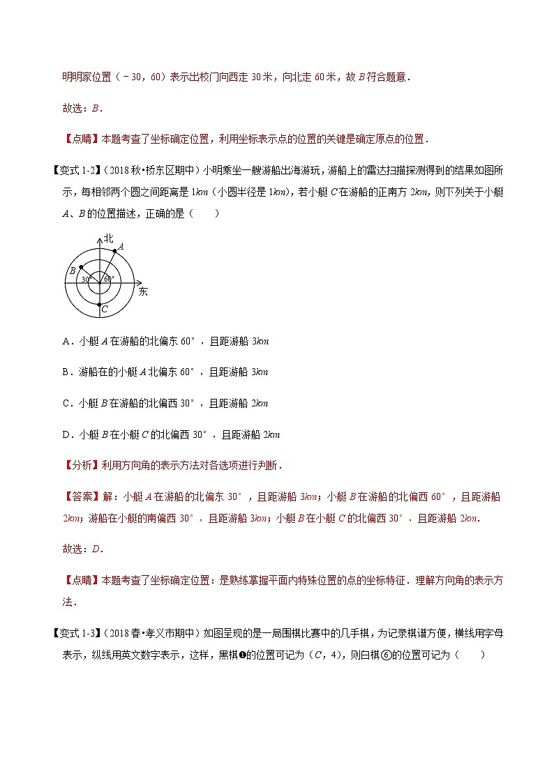 专题1.3  位置与坐标章末重难点题型（举一反三）（北师大版）（解析版）学案03