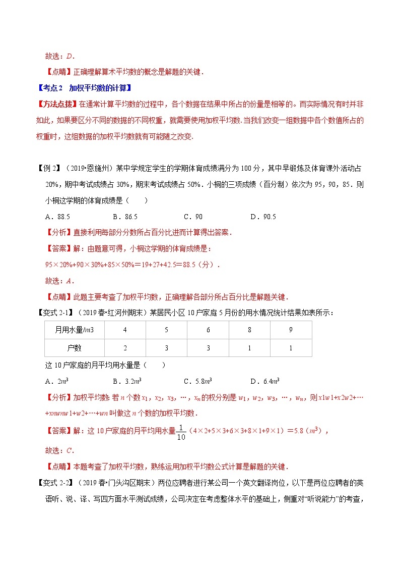 专题1.7  数据的分析章末重难点题型（举一反三）（北师大版）（解析版）学案03