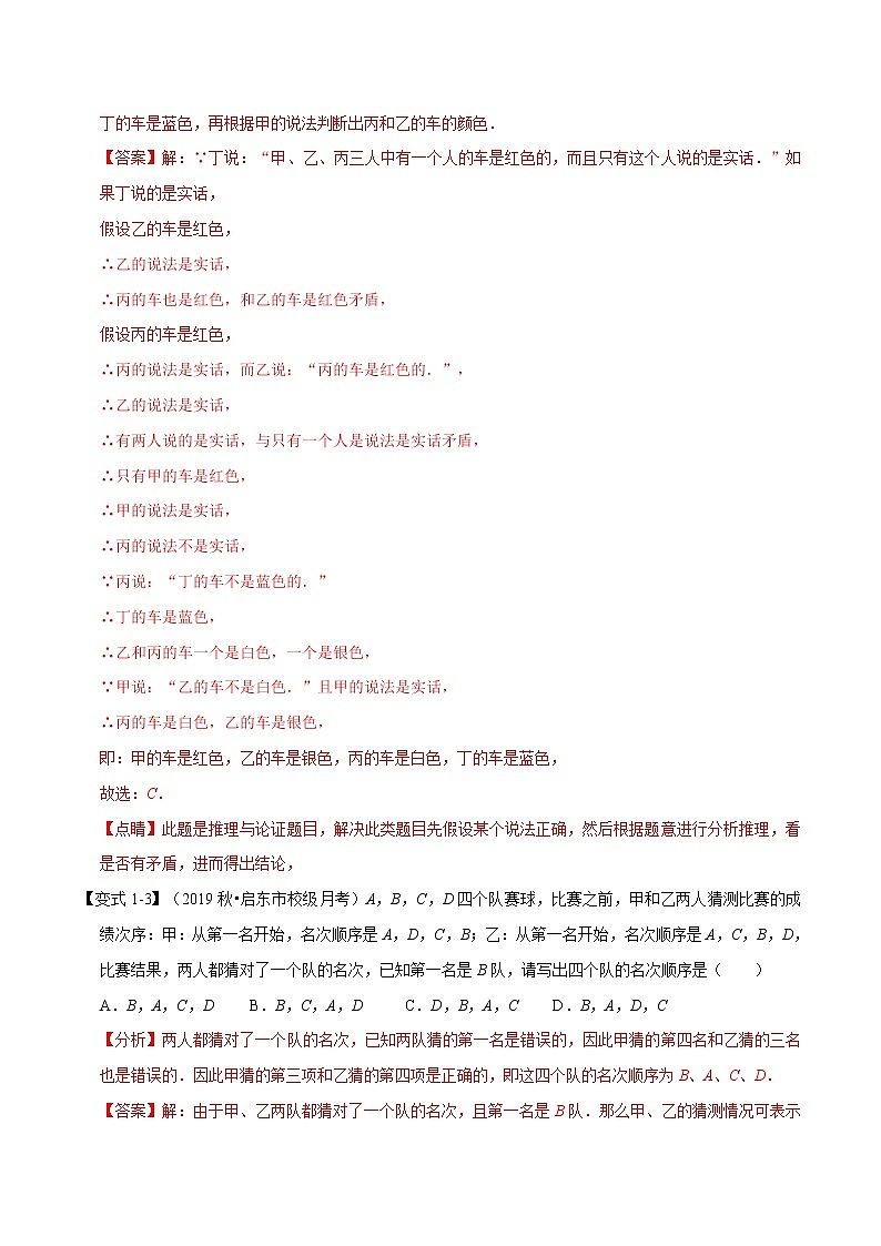 专题1.8  平行线的证明章末重难点题型（举一反三）（北师大版）（解析版）学案03