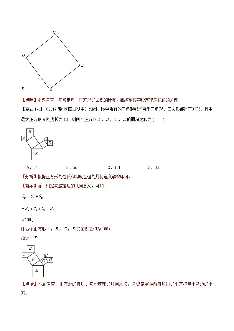 专题1.1  勾股定理章末重难点题型（举一反三）（北师大版）（解析版）学案02