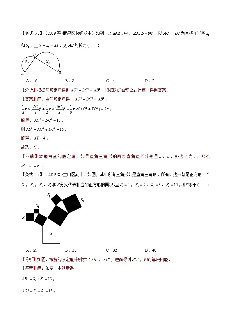 专题1.1  勾股定理章末重难点题型（举一反三）（北师大版）（解析版）学案03