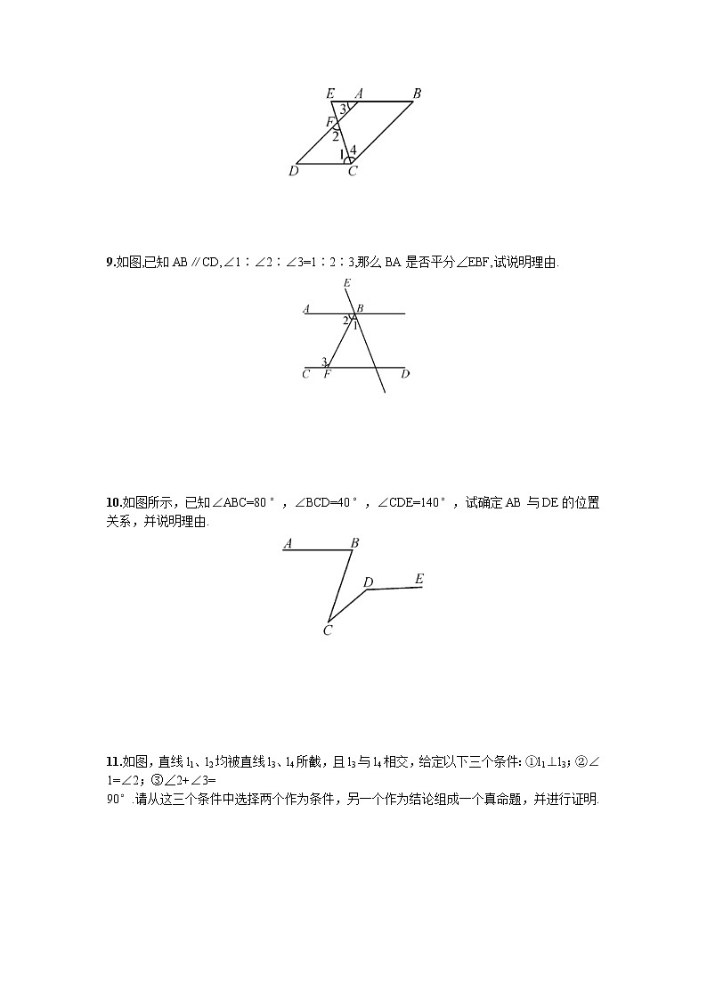 人教版七年级数学下册综合练习  平行线的性质与判定  同步练习第3页